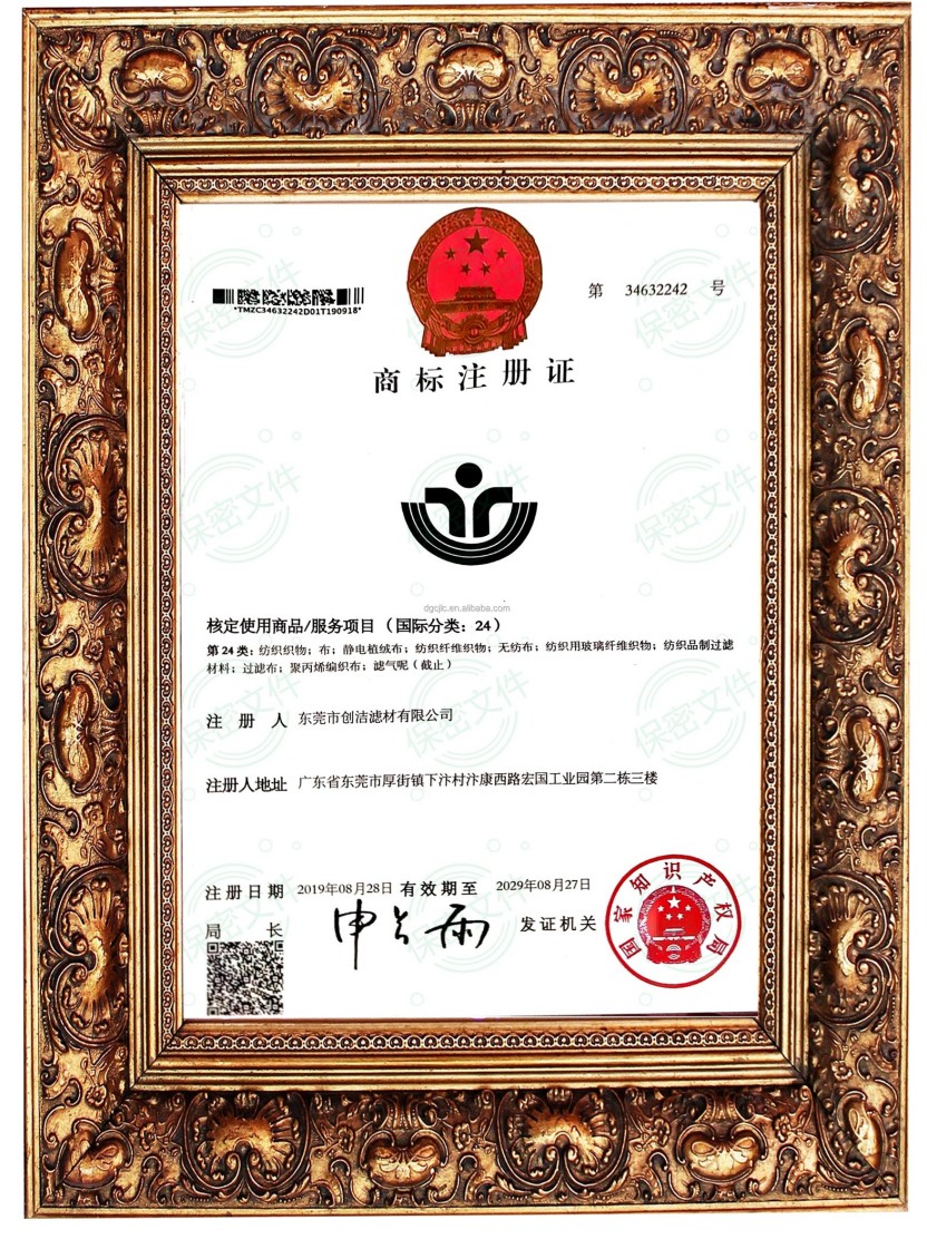 创洁滤材商标注册证