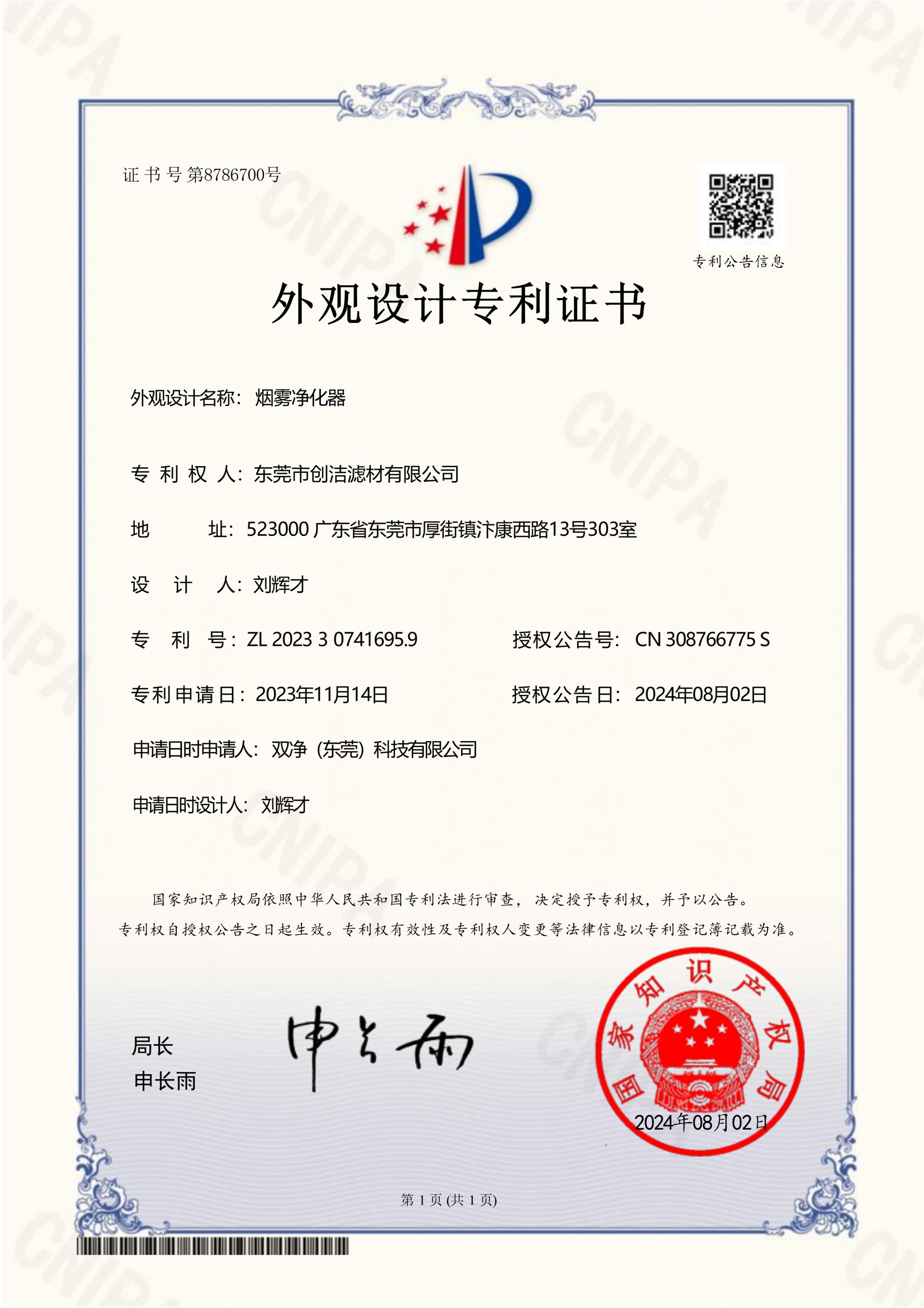 烟雾净化器外观专利