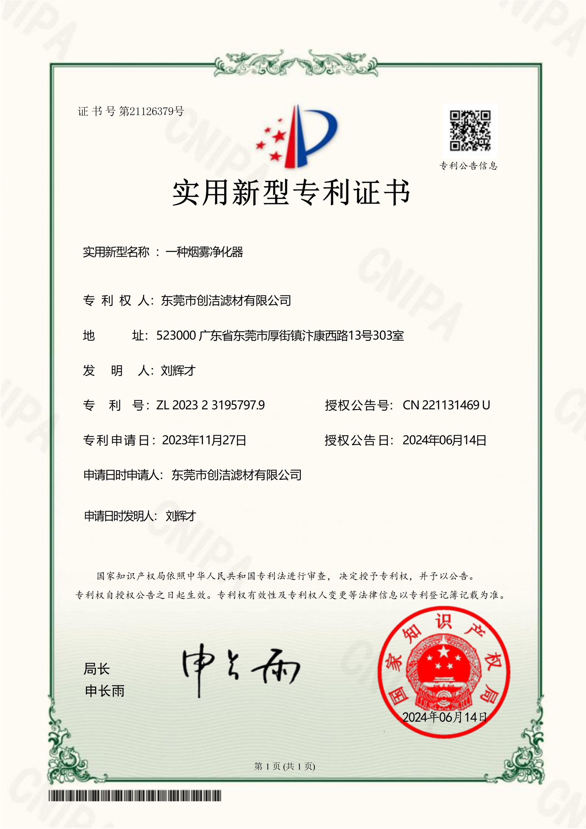 烟雾净化器专利证书