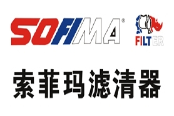 索菲玛滤清器